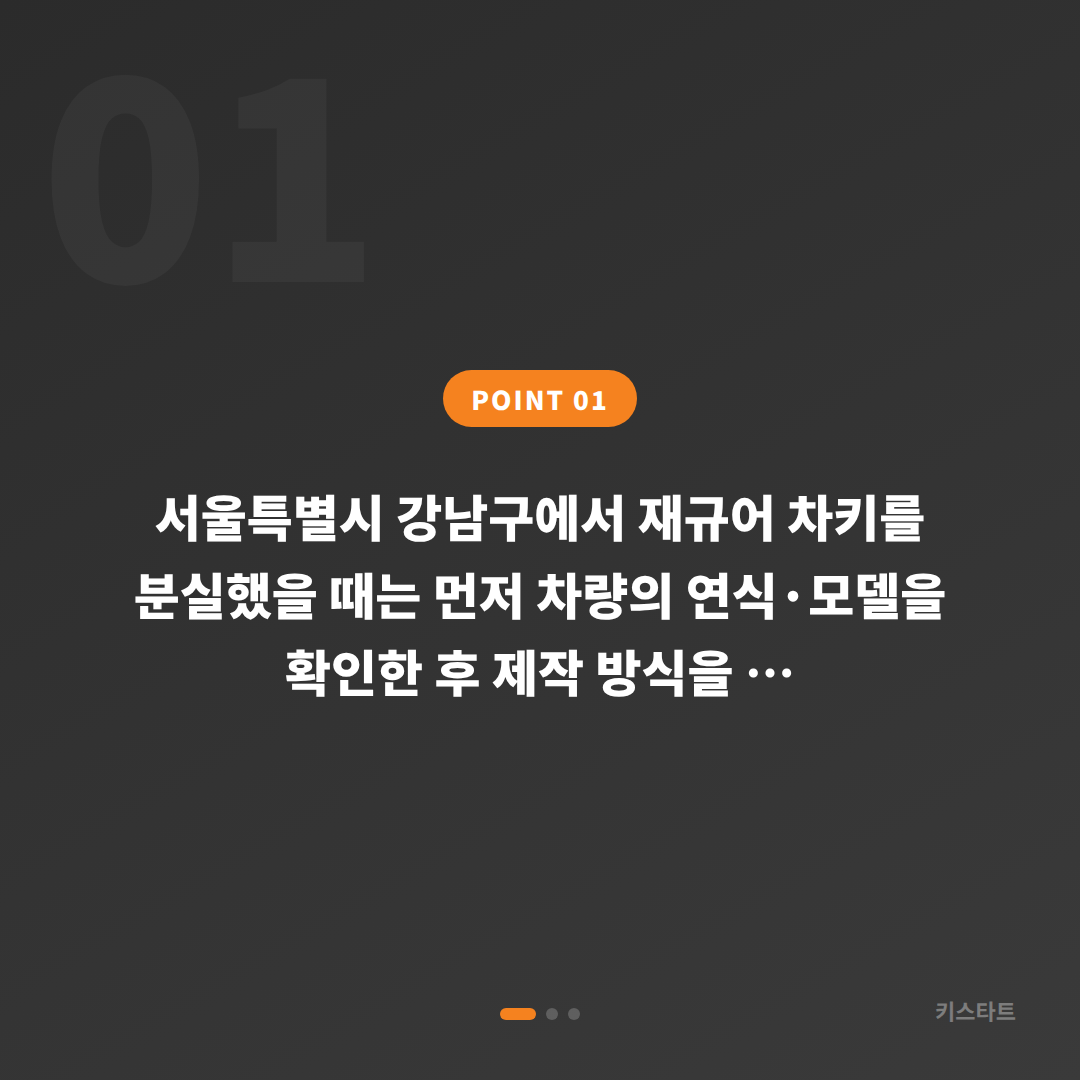 서울특별시 강남구에서 재규어 차키분실 시 차종별 제작 방식이 다른 이유와 현장 확인 절차 - 상황 요약