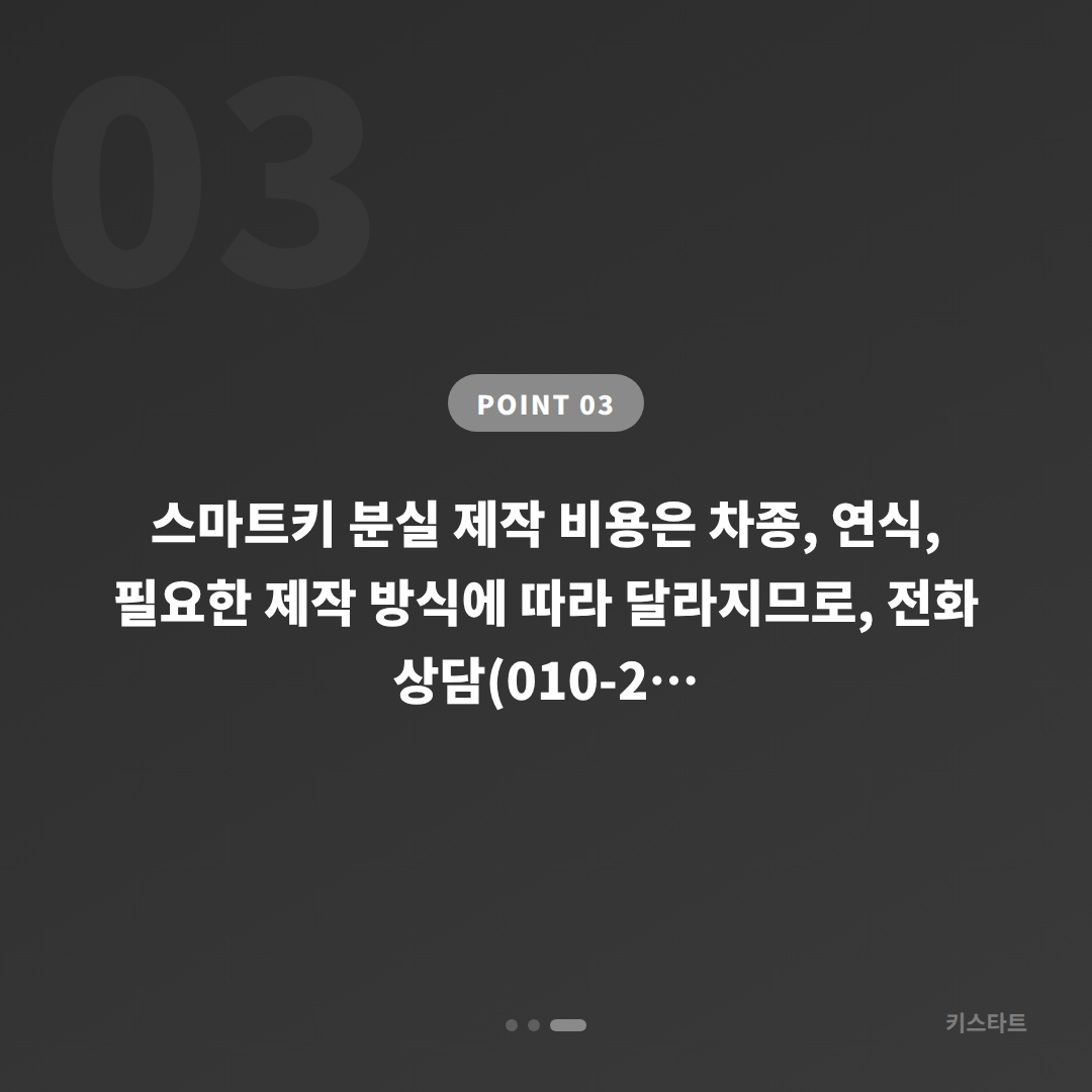 서울특별시 강남구에서 재규어 차키분실 시 차종별 제작 방식이 다른 이유와 현장 확인 절차 - 비용 참고