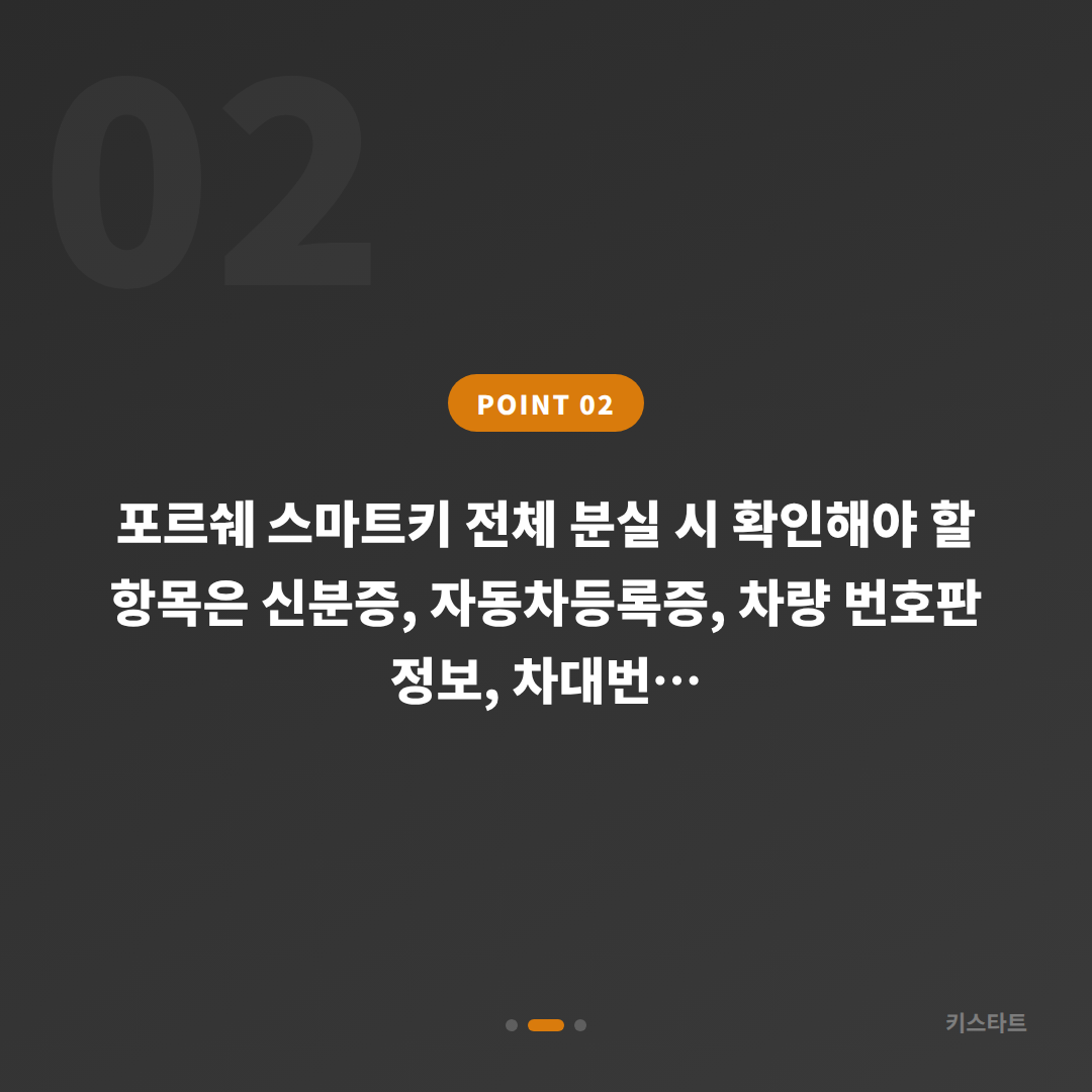 서울특별시 광진구 포르쉐 차키분실 전 미리 준비해야 할 것 | 스마트키 분실 대비 - 현장 체크 포인트