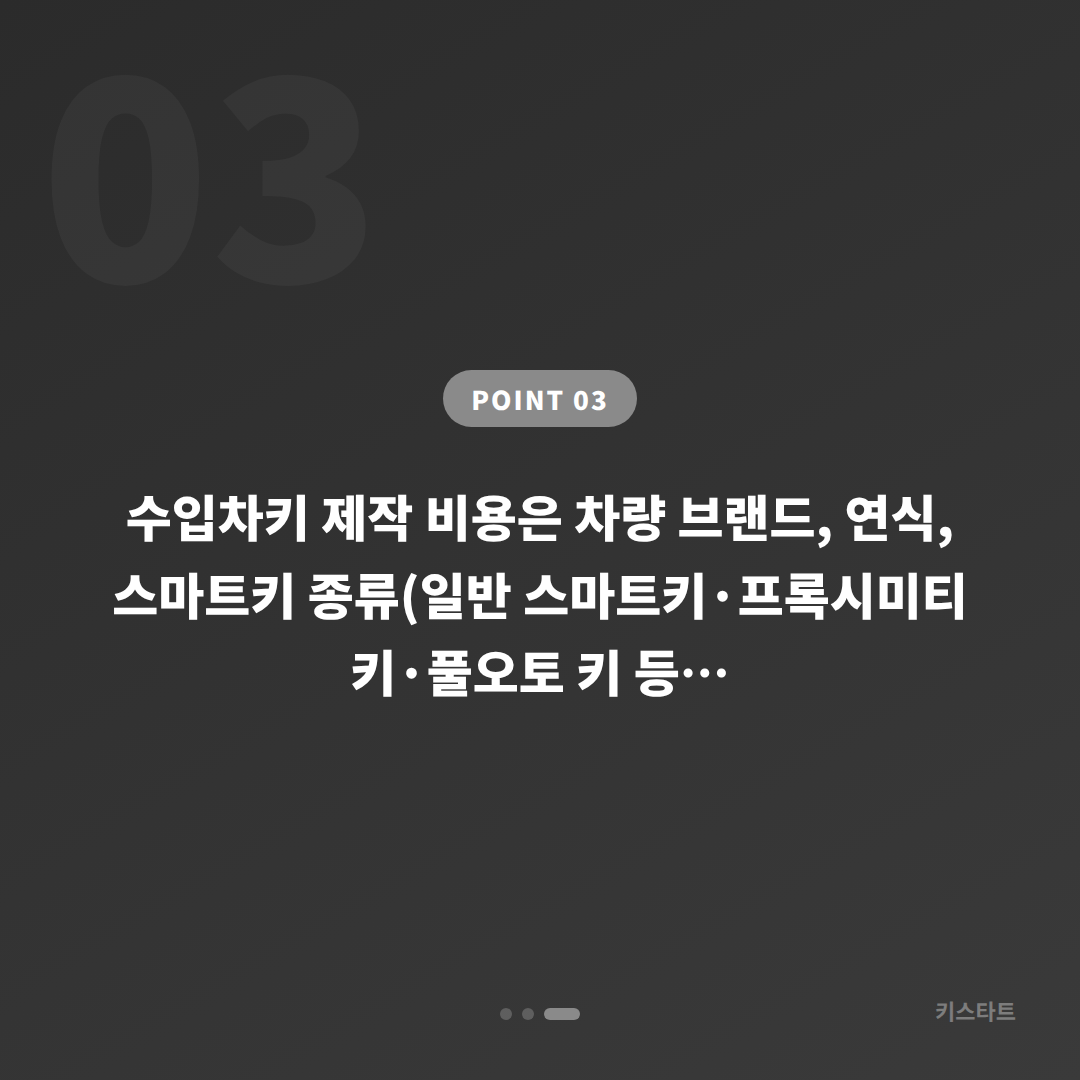 서울특별시 금천구 랜드로버 수입차키 제작 — 차량 잠금 해제와 스마트키 인식 오류 구분 - 비용 참고