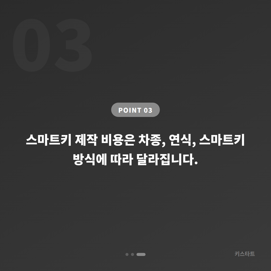 서울특별시 금천구 지프 차키분실 중고차 구매 후 스마트키 여분 등록 - 비용 참고