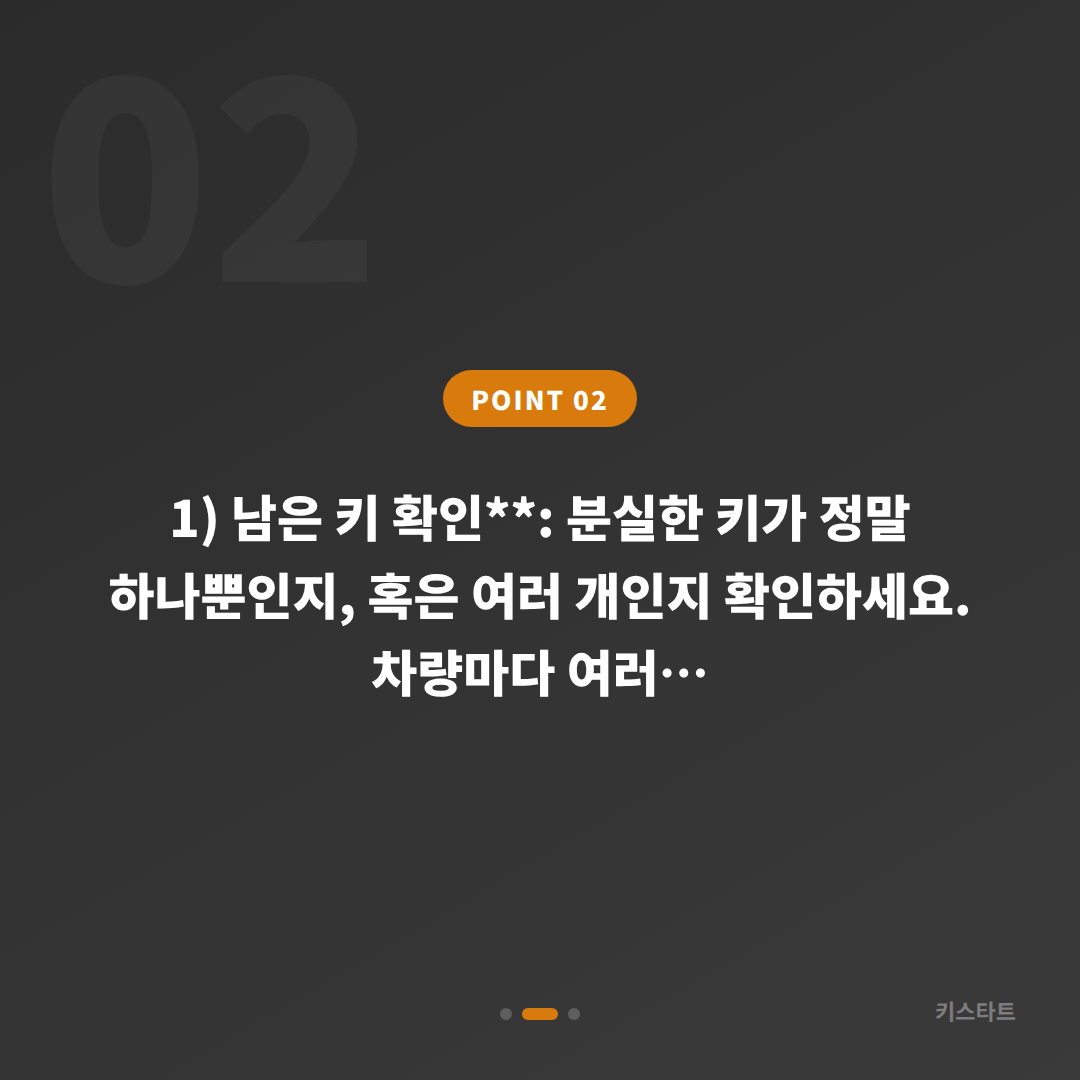 서울 금천구 차키분실 수입차키 제작, 긴급 출동 전 필수 체크포인트 - 현장 체크 포인트