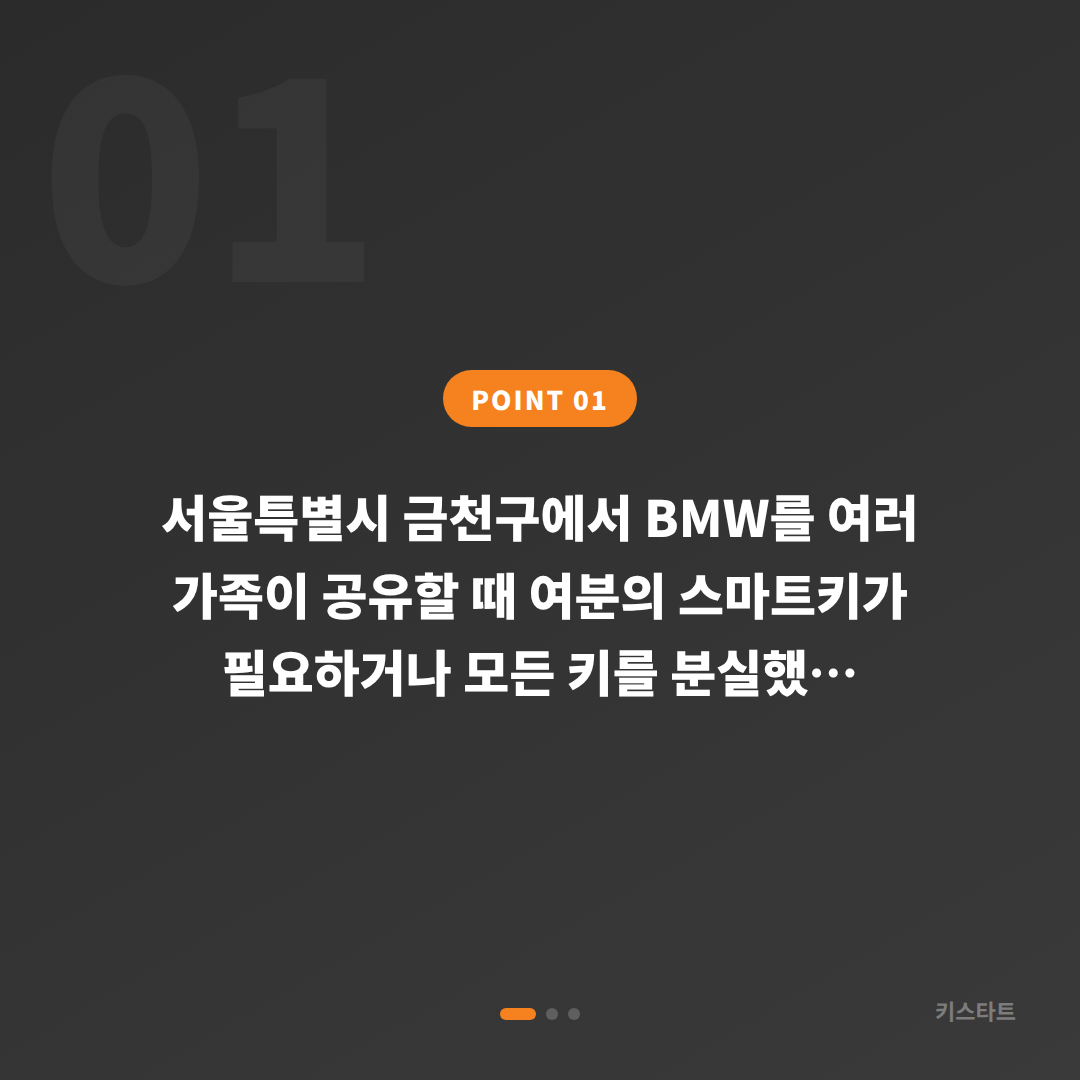 서울특별시 금천구 BMW 차키분실 가족 공용 여분키 스마트키 제작 - 상황 요약