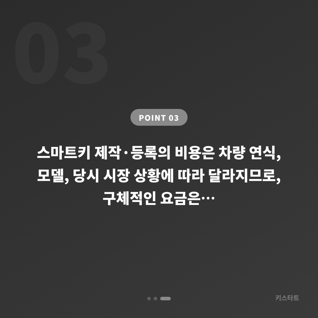 서울특별시 금천구 BMW 차키분실 가족 공용 여분키 스마트키 제작 - 비용 참고