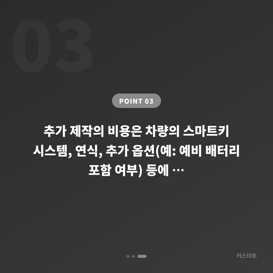서울특별시 동작구 미니 수입차키 제작 스마트키 분실 전에 여분 키 준비하기 - 비용 참고