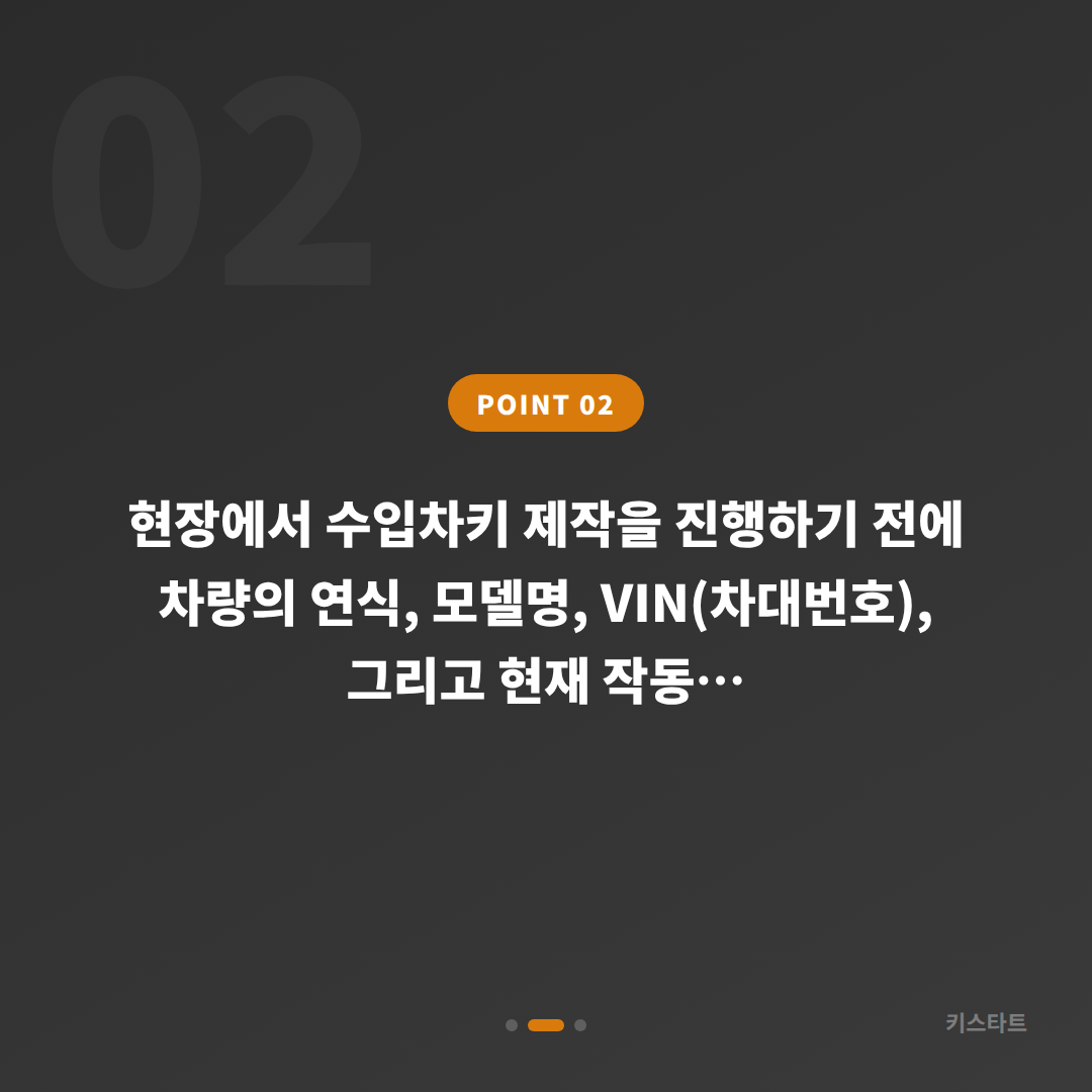 서울특별시 마포구 지프 차키분실 경험, 여분 스마트키 수입차키 제작하는 방법 - 현장 체크 포인트