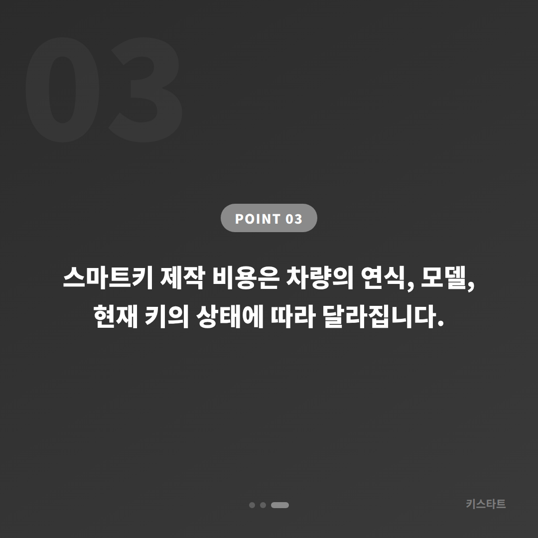 서울특별시 마포구 지프 차키분실 스마트키 인식 오류와 완전 분실 구분 - 비용 참고
