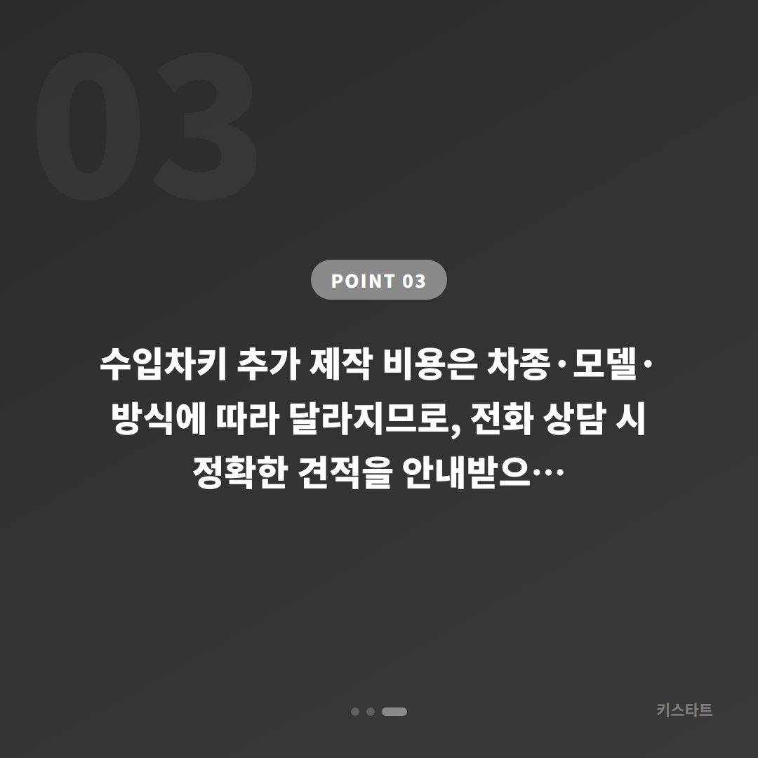 서울특별시 성동구 미니 수입차키 복사·추가 제작, 현장 출동 전 확인사항 - 비용 참고