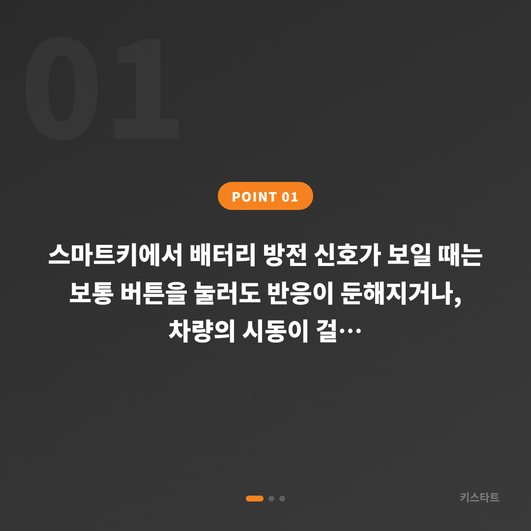 서울특별시 성북구 지프 수입차키 제작 배터리 방전 신호와 여분키 - 상황 요약