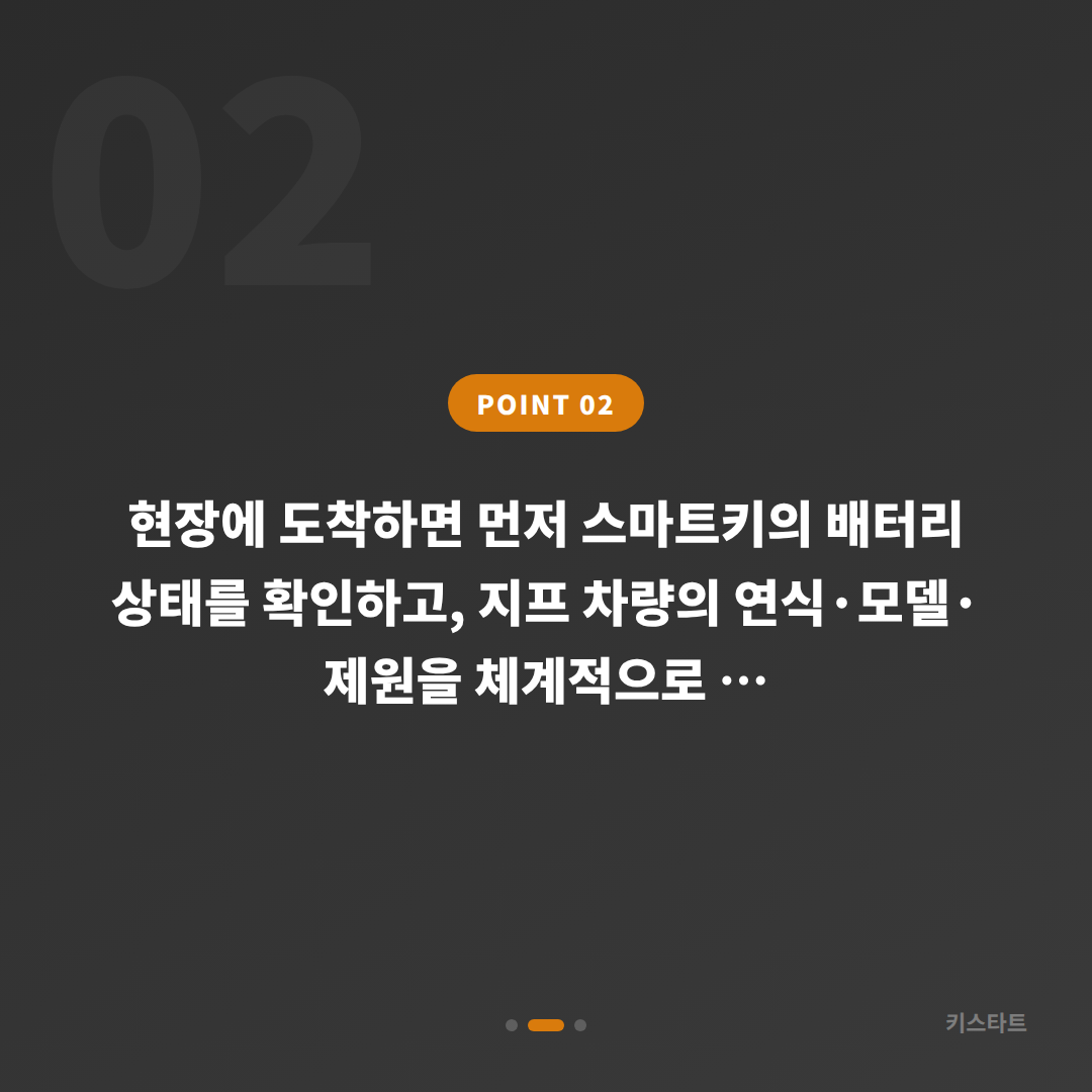 서울특별시 성북구 지프 수입차키 제작 배터리 방전 신호와 여분키 - 현장 체크 포인트