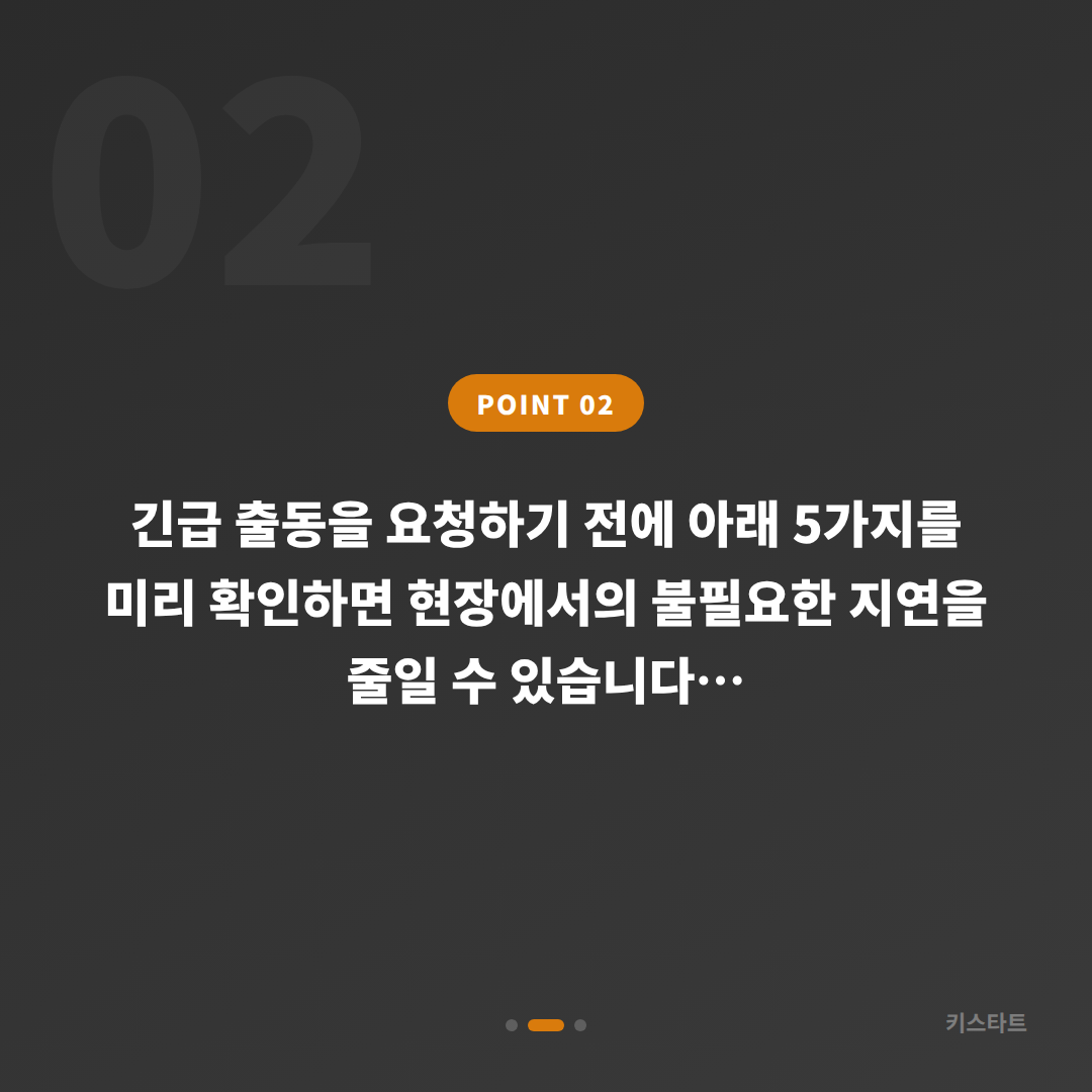 서울특별시 송파구 아우디 스마트키 차키분실 시 출동 전에 꼭 확인해야 할 체크포인트 - 현장 체크 포인트