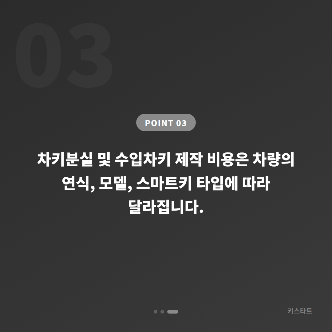 서울특별시 송파구 아우디 스마트키 차키분실 시 출동 전에 꼭 확인해야 할 체크포인트 - 비용 참고
