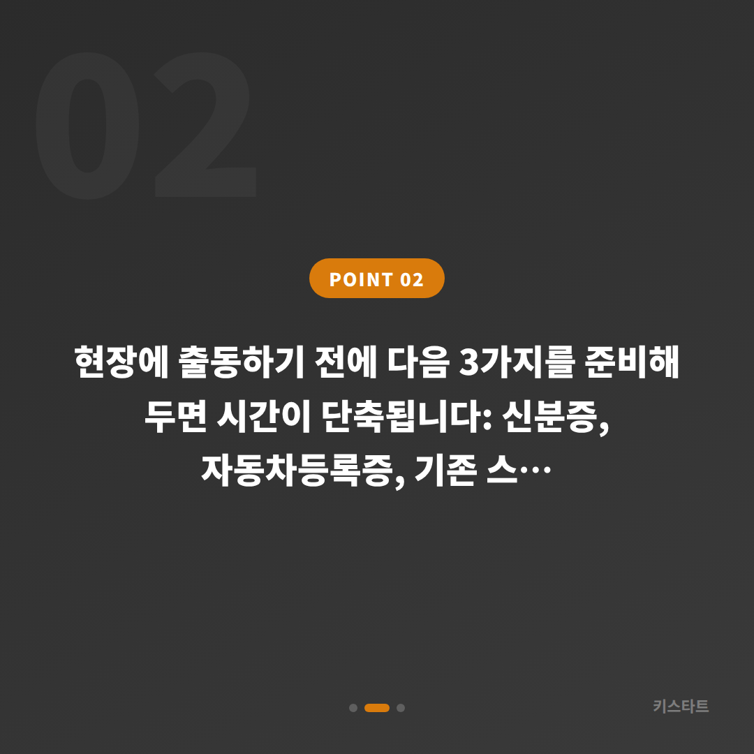 서울특별시 은평구에서 스마트키 추가 제작, 출동 전 체크 포인트 - 현장 체크 포인트