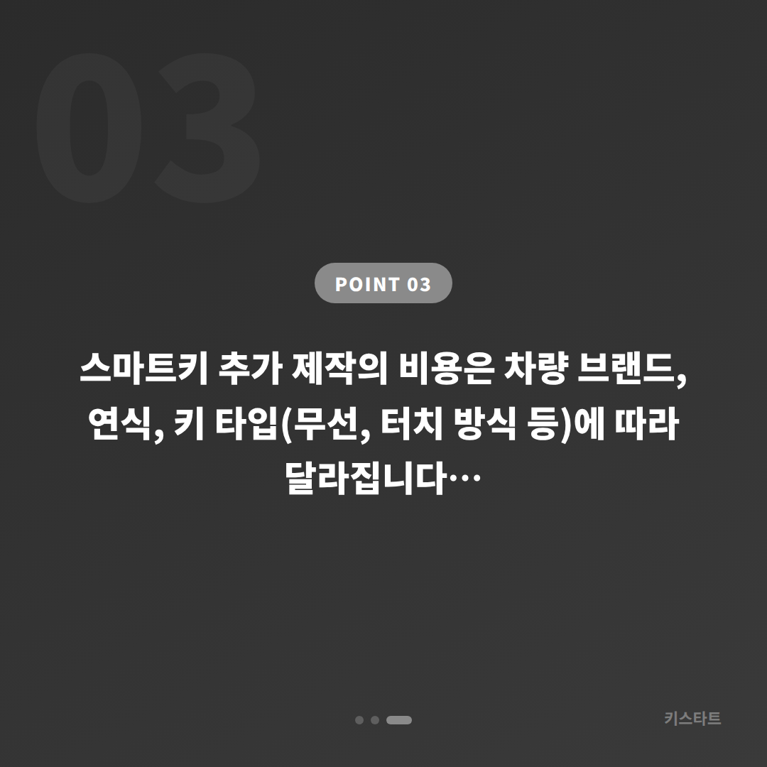 서울 강남구 수입차키 제작, 스마트키 분실 전 준비하기 - 비용 참고