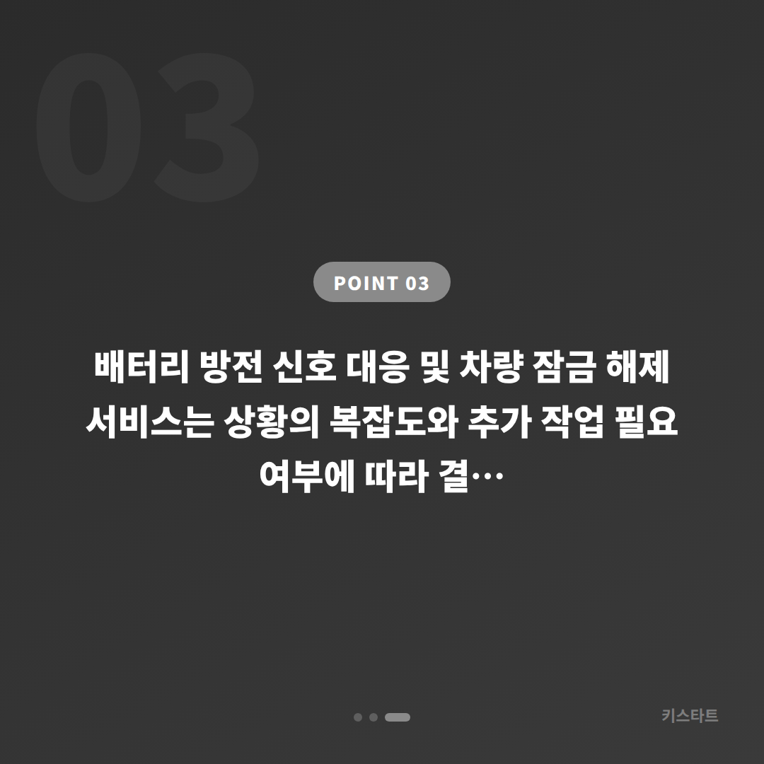 서울 강남구 수입차키 제작, 스마트키 배터리 방전 신호 대응 및 차량 잠금 해제 - 비용 참고