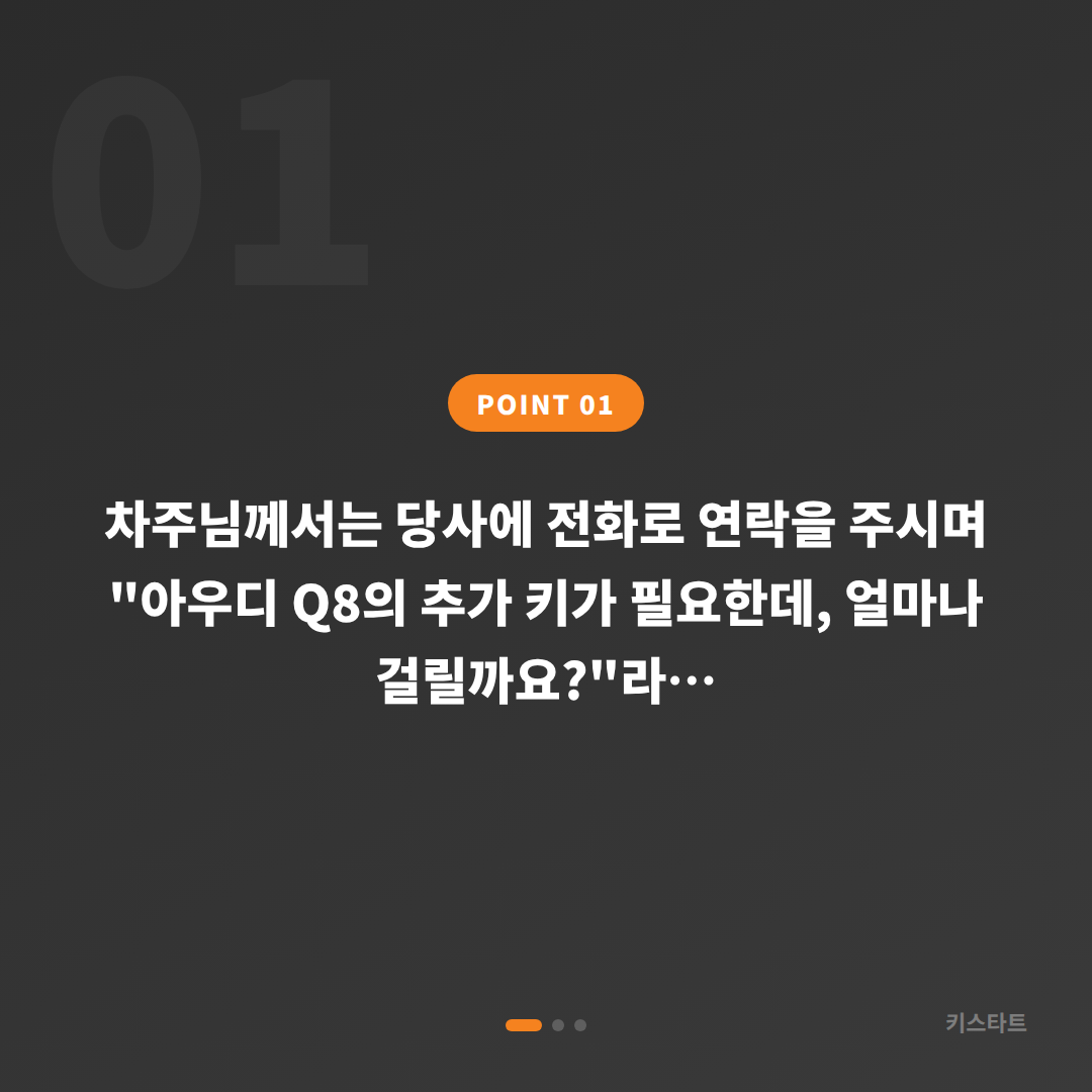 서울 강남구 아우디 Q8 스마트키 수입차키 제작 당일 출장 카드 이미지