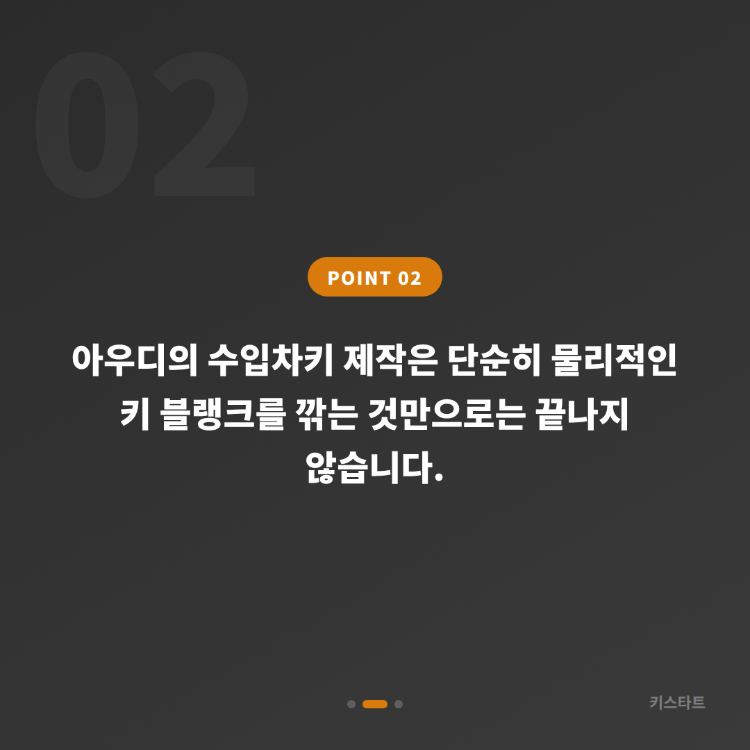 서울 강남구 아우디 Q8 스마트키 수입차키 제작 당일 출장 카드 이미지
