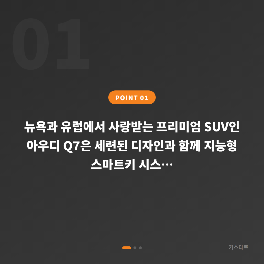 서울 강남·서초 아우디 Q7 스마트키 분실 수입차키 당일 제작 출장 완성 카드 이미지