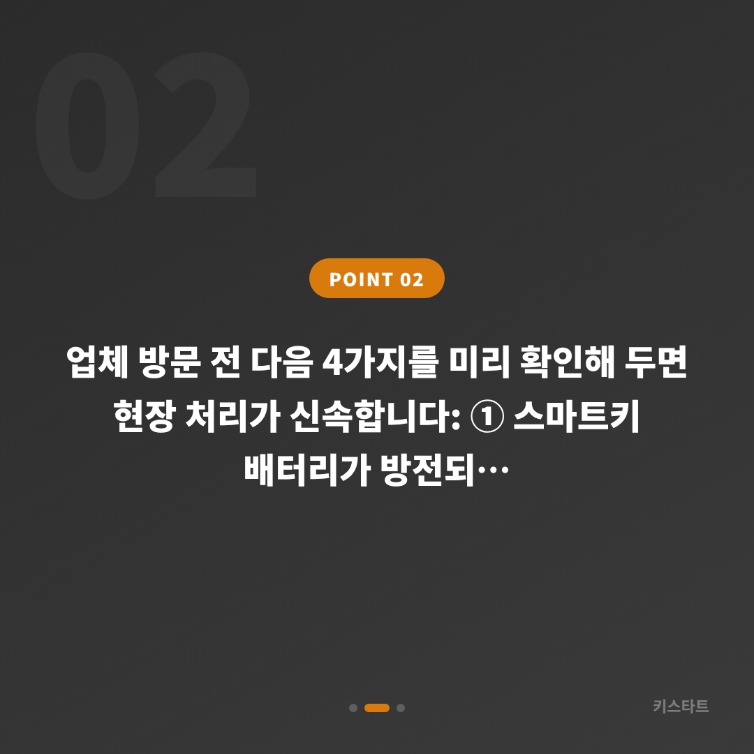 서울 강동구 랜드로버 차키제작 및 긴급 잠금 해제 안내 - 현장 체크 포인트