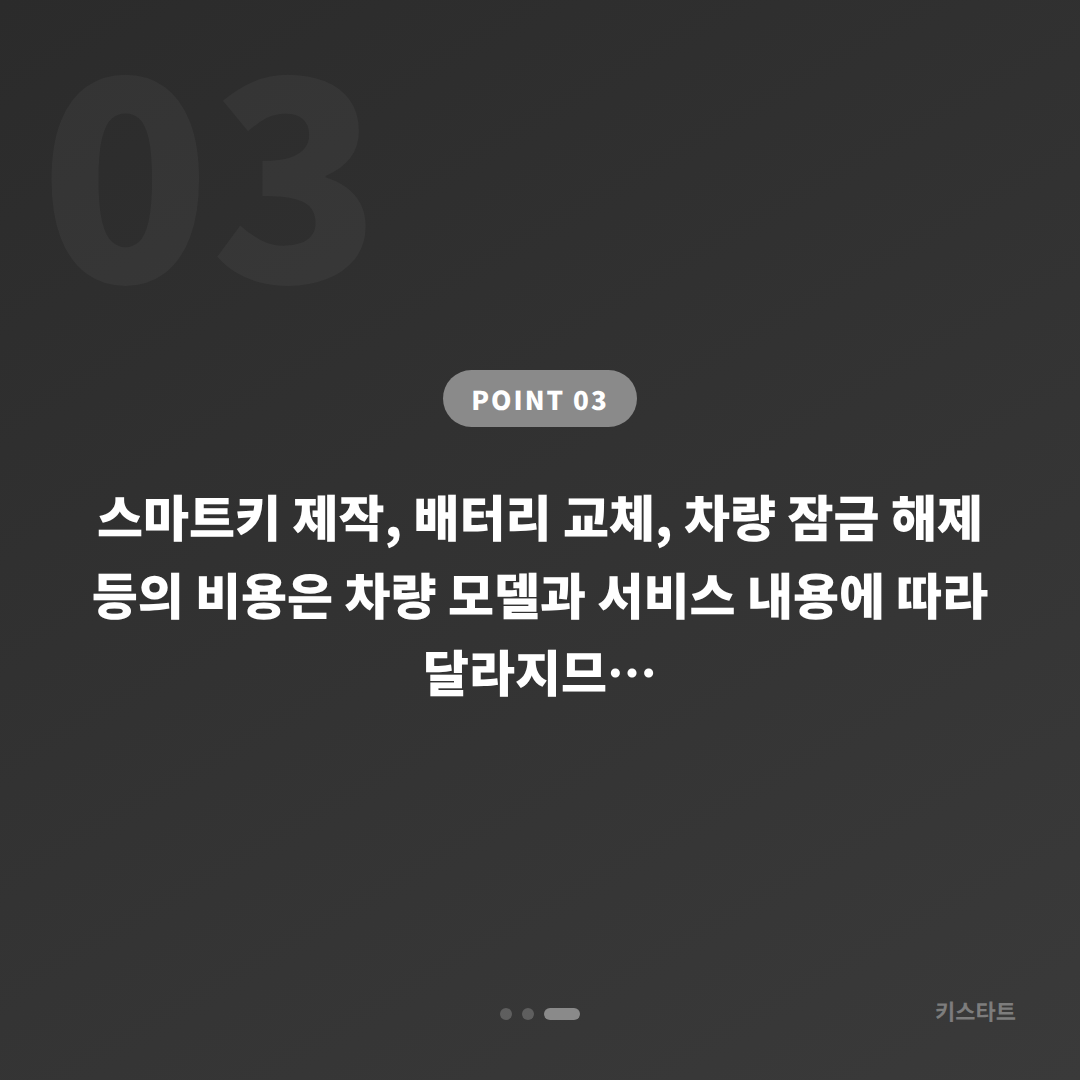 서울 강동구 랜드로버 차키제작 및 긴급 잠금 해제 안내 - 비용 참고