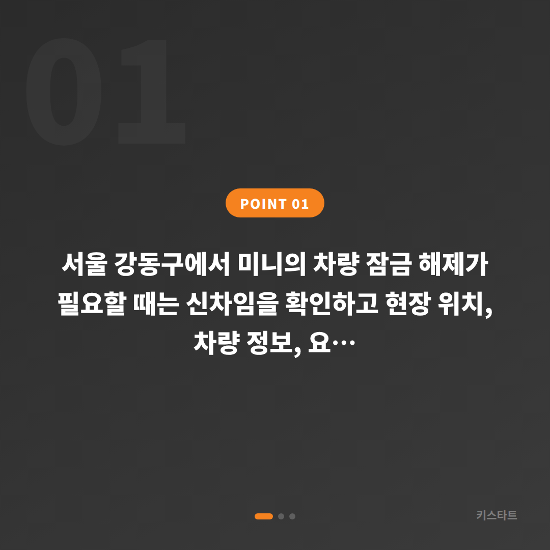 서울 강동구 미니 수입차키 제작 - 차량 잠금 해제 출장비 결정 기준 안내 - 상황 요약