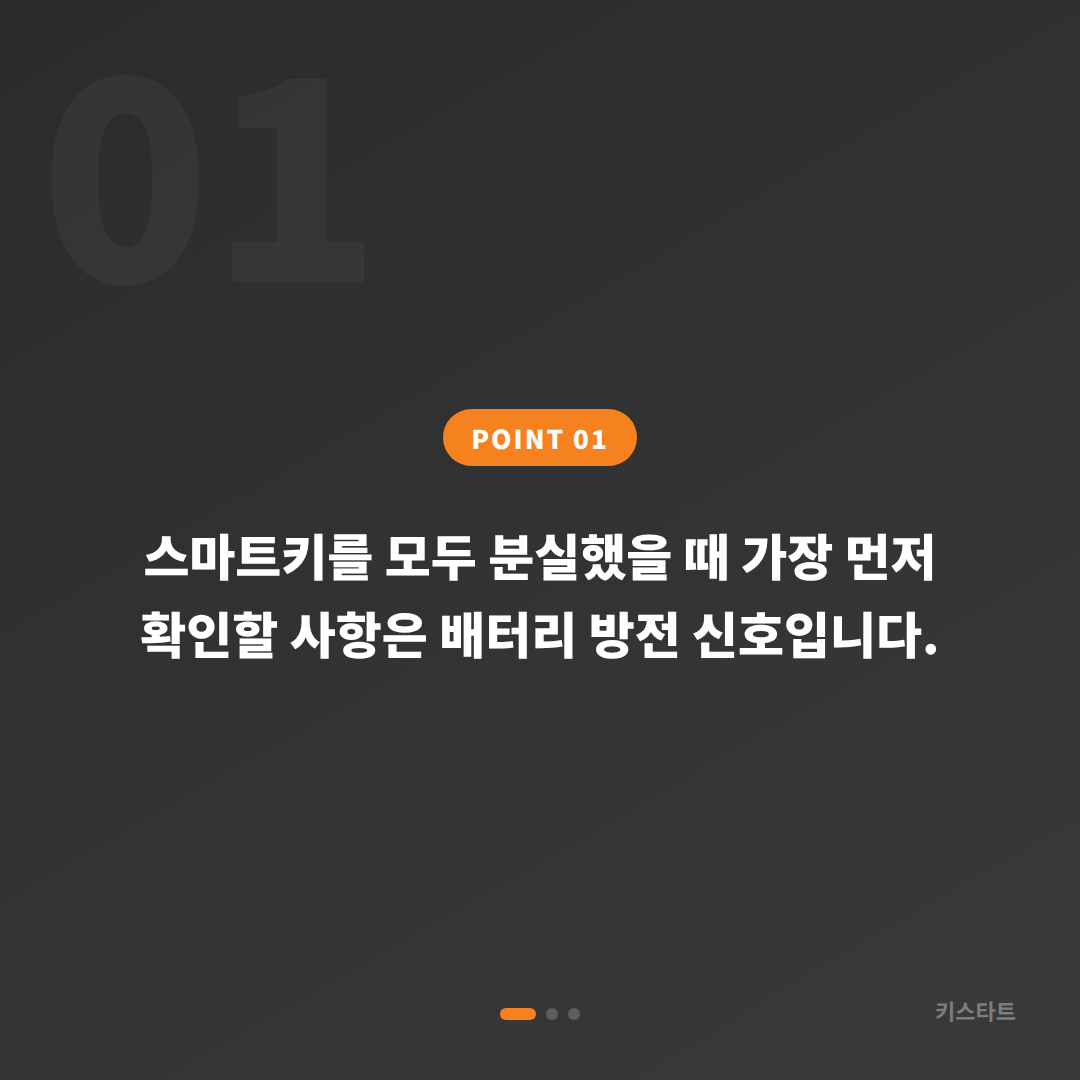 서울 강동구 수입차 차키분실 배터리 방전 신호 대응 스마트키 제작 - 상황 요약