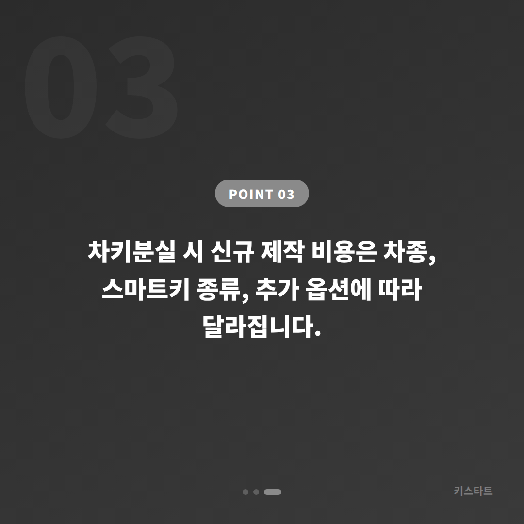 서울 강동구 수입차 차키분실 배터리 방전 신호 대응 스마트키 제작 - 비용 참고