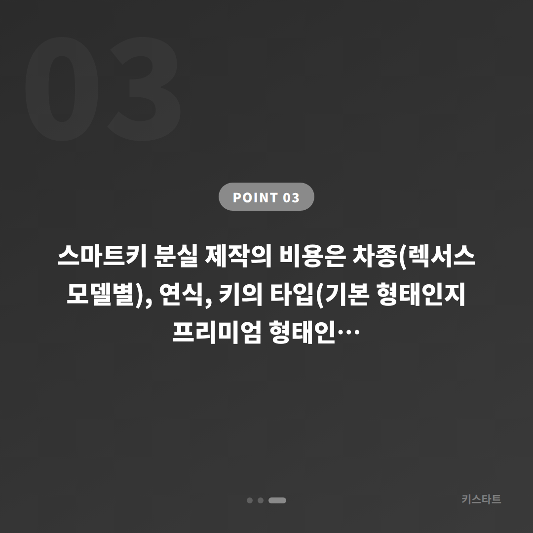 서울 강북구 렉서스 차키분실, 차종별 스마트키 제작 방식의 차이와 빠른 해결법 - 비용 참고