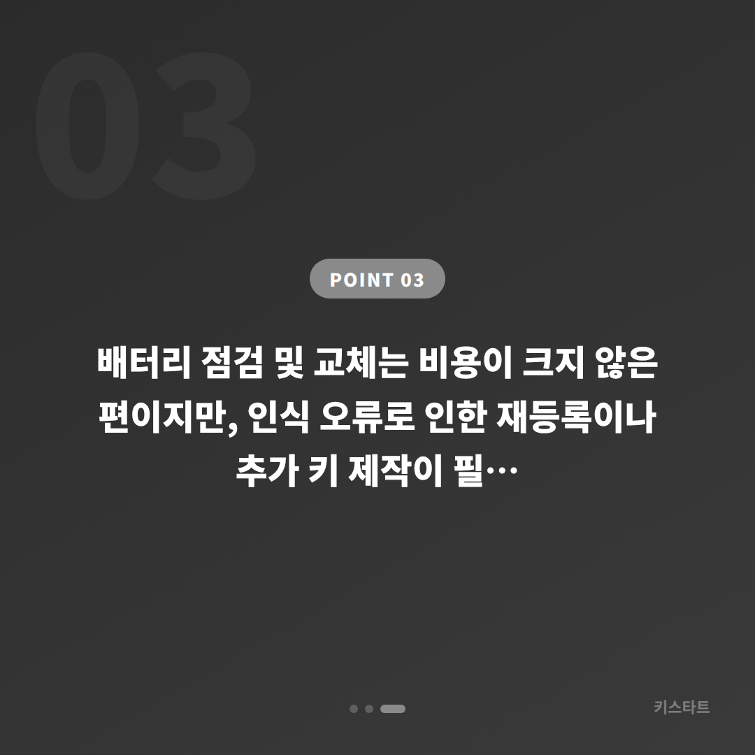 서울 강북구 수입차키 제작 배터리·인식 문제 예비키 없을 땐 먼저 확인하세요 - 비용 참고