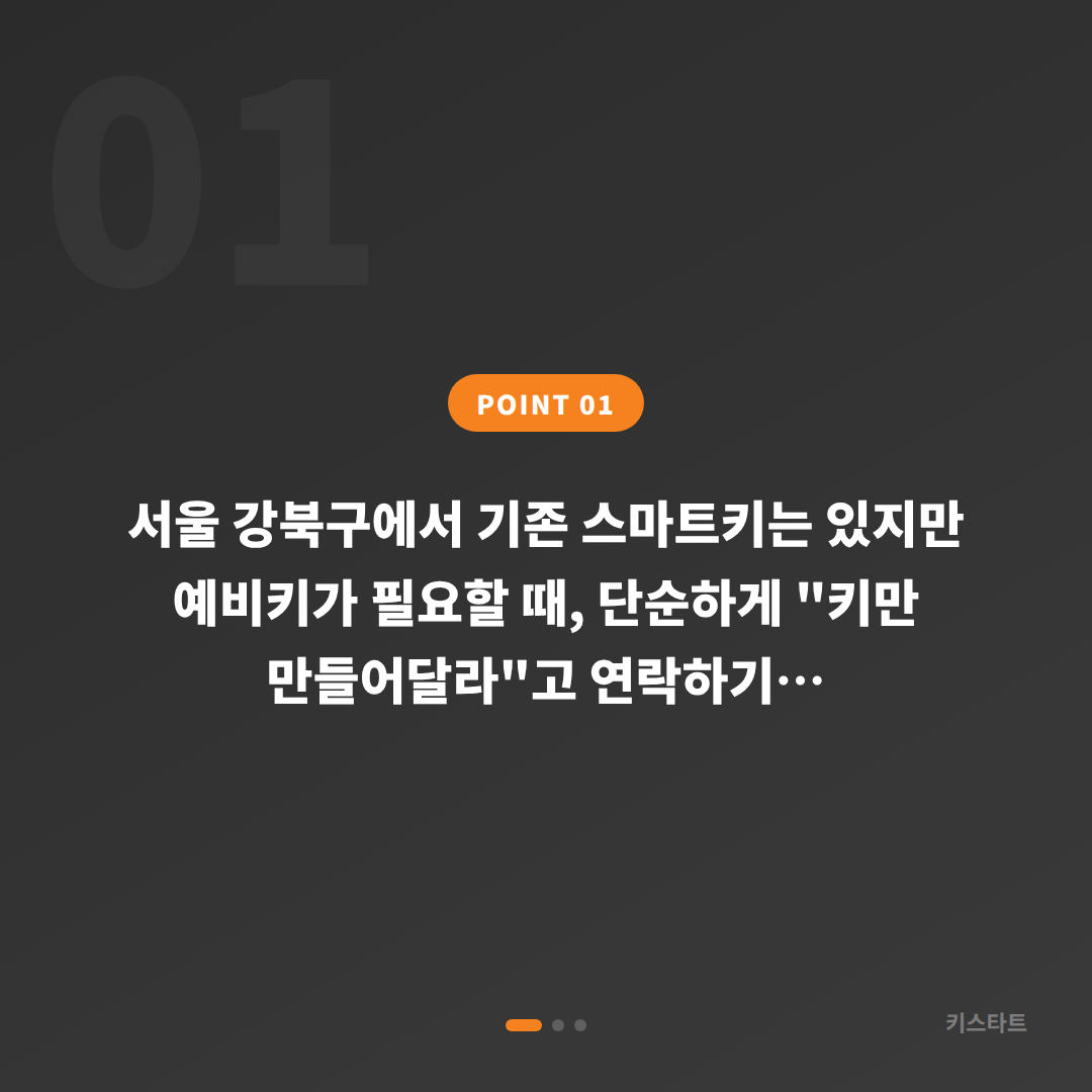 서울 강북구 수입차키 제작 예비키 추가할 때 먼저 확인하기 - 상황 요약