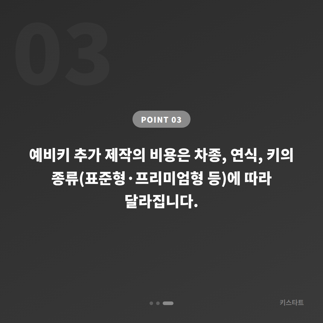 서울 강북구 수입차키 제작 예비키 추가할 때 먼저 확인하기 - 비용 참고