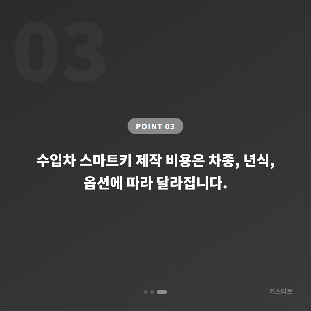아우디 차키분실 강북구 스마트키 제작 당일 출장 대응 - 비용 참고