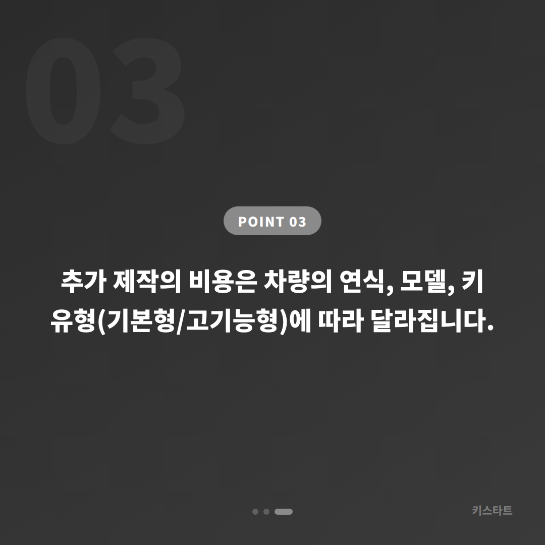 서울 강서구 스마트키 배터리 신호 감지 후 수입차키 추가 제작 안내 - 비용 참고