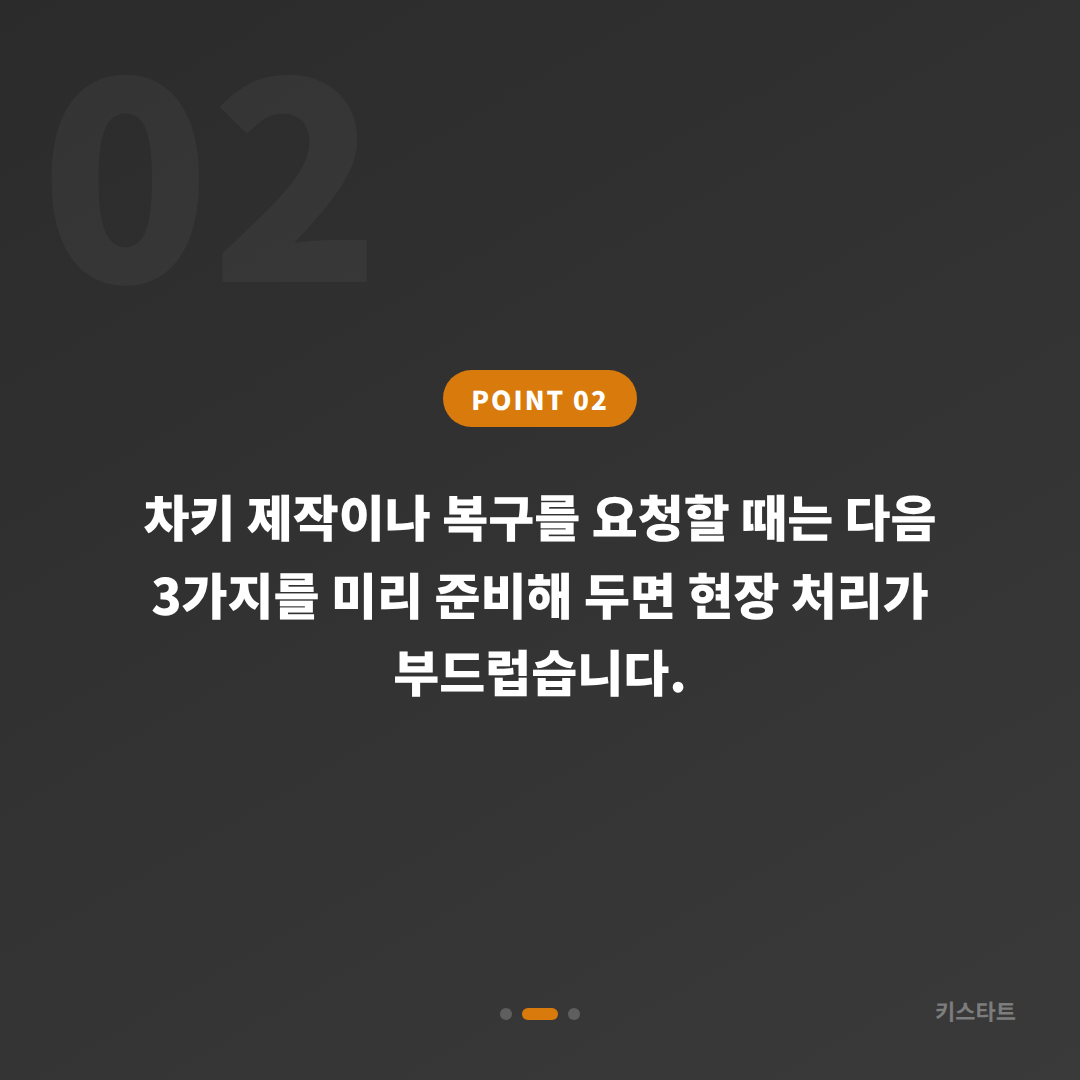 서울 강서구 수입차키 제작·차량 잠금 해제 출장 안내 - 현장 체크 포인트