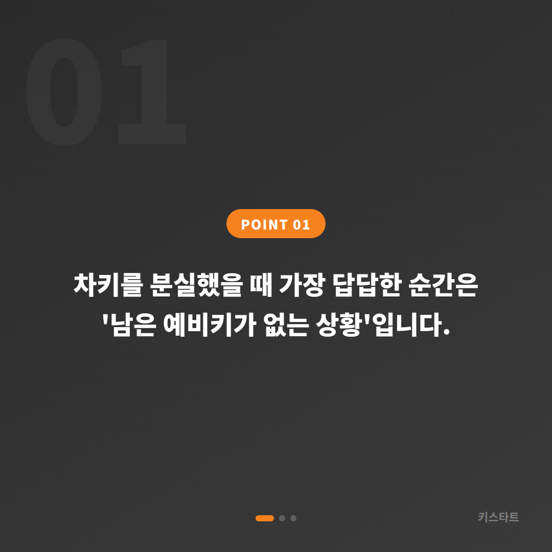 서울 강서구 차키분실 스마트키 전체 분실 시 제작 문의 - 상황 요약