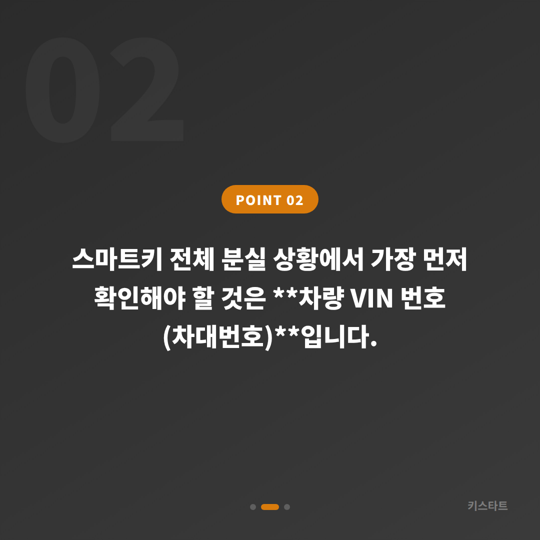 서울 강서구 차키분실 스마트키 전체 분실 시 제작 문의 - 현장 체크 포인트
