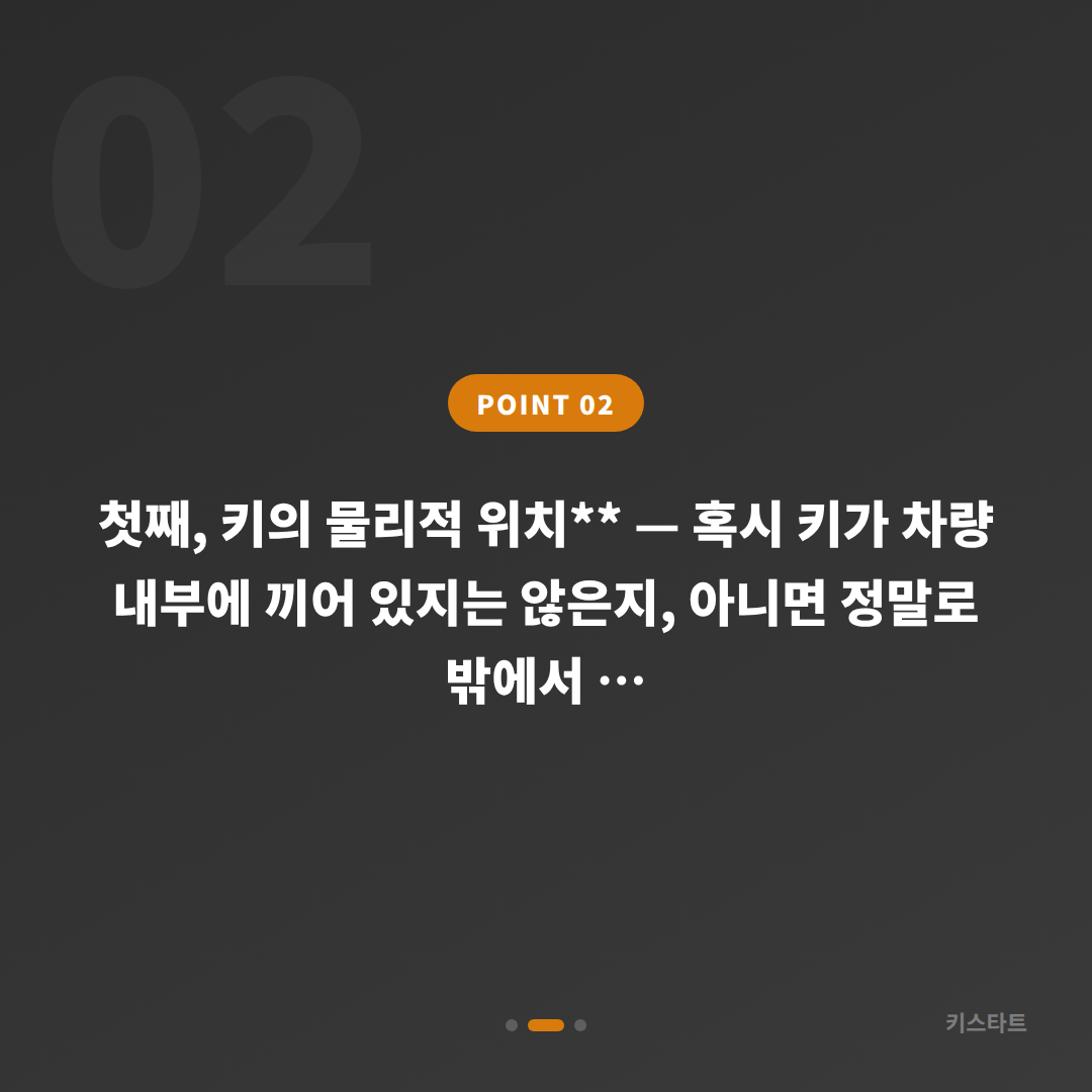 서울 강서구 포르쉐 수입차키 분실 제작 – 인식 오류와 완전 분실 구분 - 현장 체크 포인트