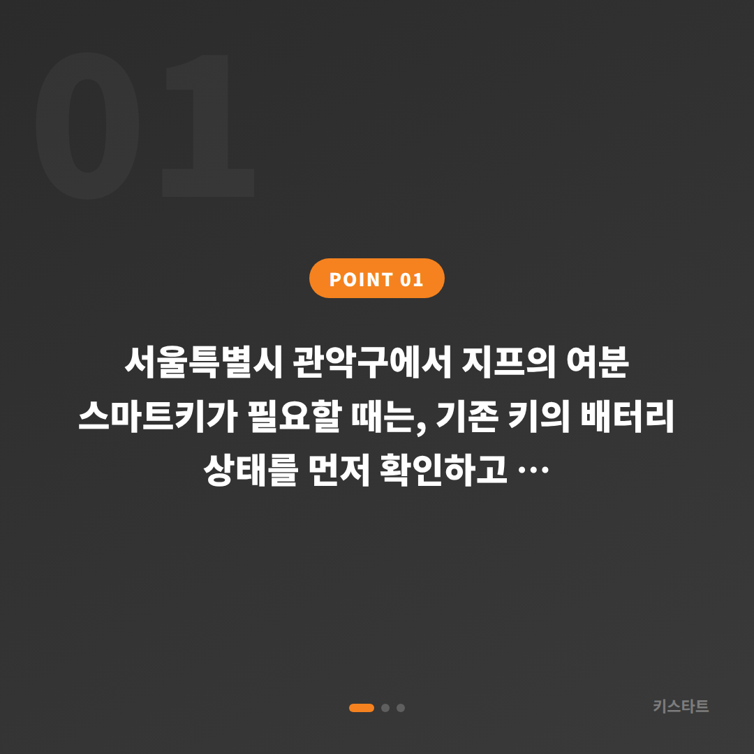서울 관악구 지프 수입차키 제작 시 배터리 방전 신호와 현장 대응 가이드 - 상황 요약