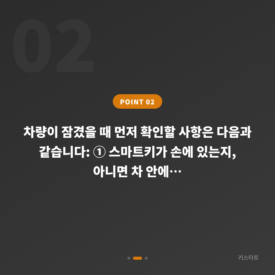 서울 광진구 수입차키 제작·차량 잠금 해제 긴급 체크 포인트 - 현장 체크 포인트