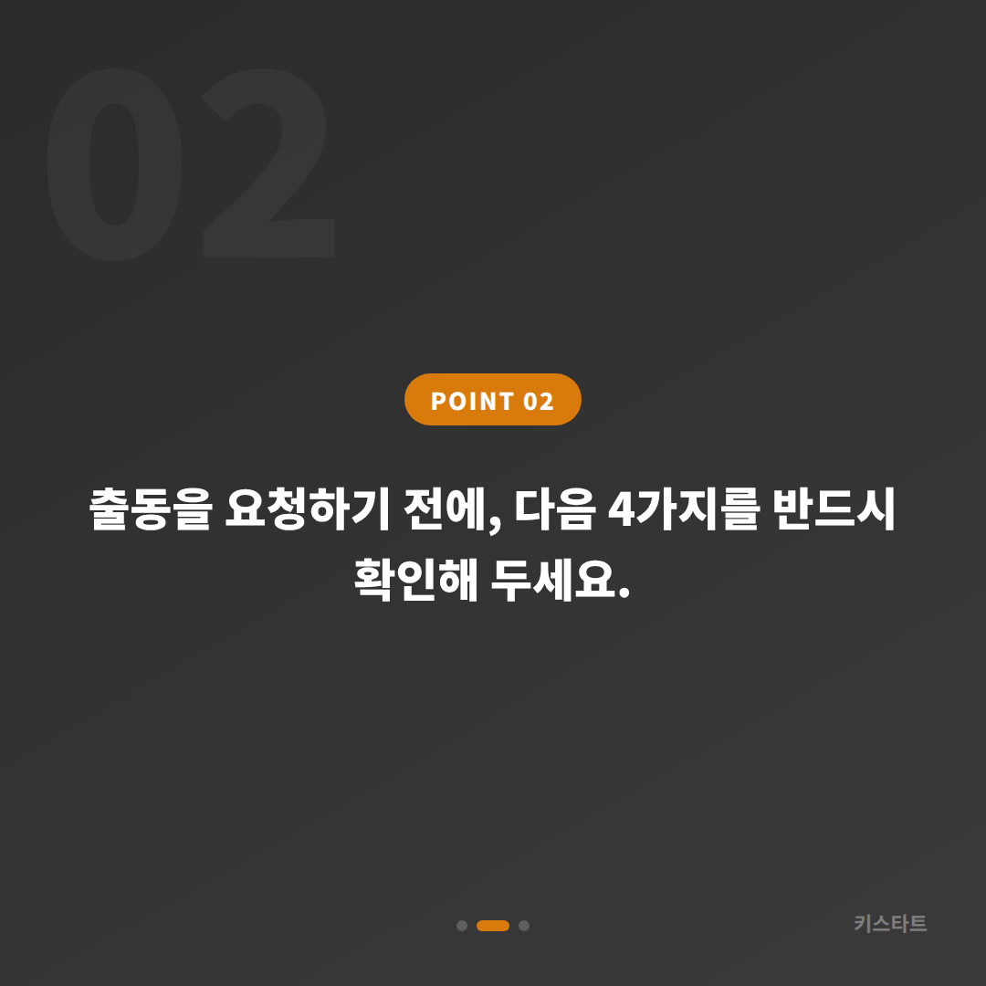 서울 구로구 수입차키 추가 제작, 긴급 출동 요청 전 필수 체크 포인트 - 현장 체크 포인트