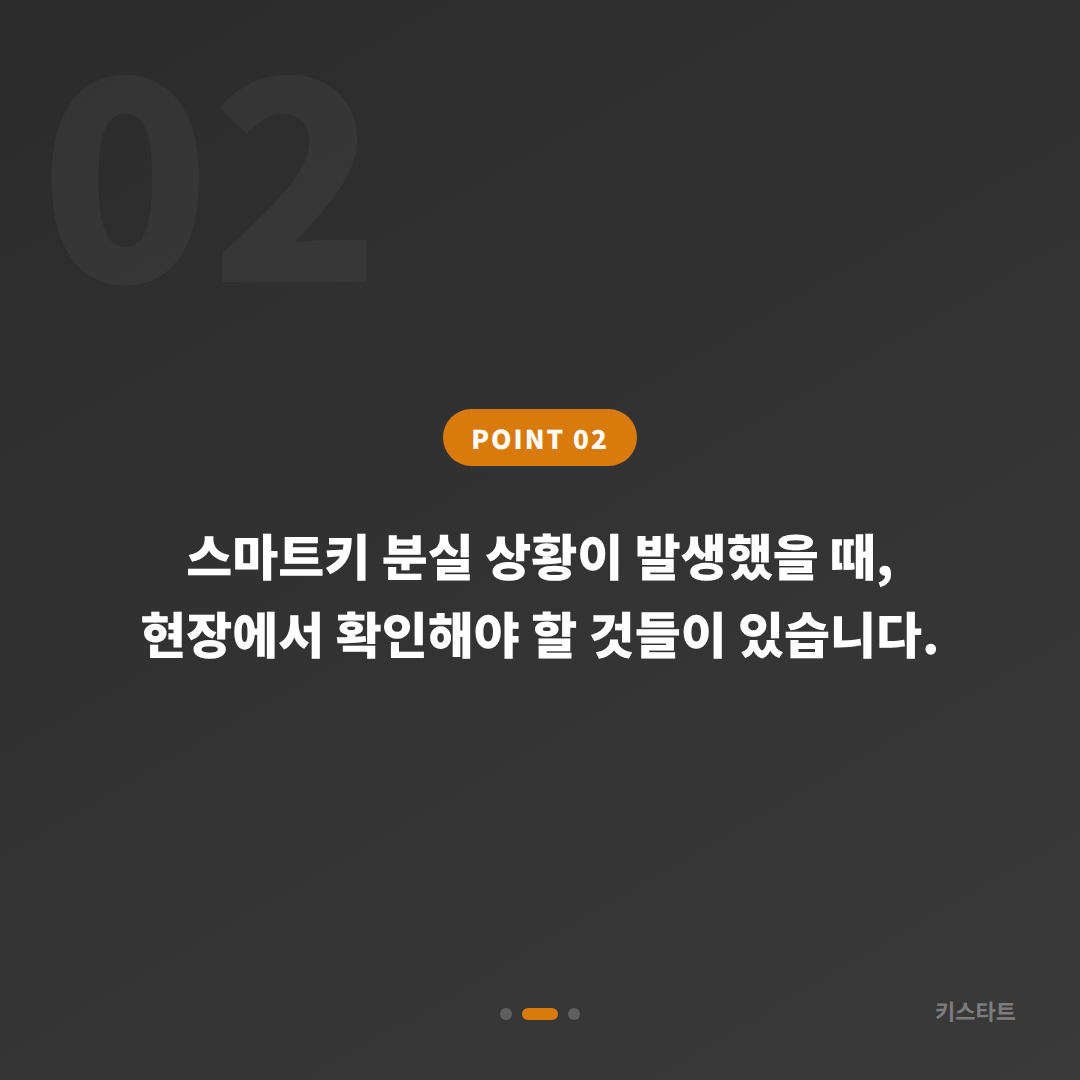 서울 금천구 수입차키 제작 | 스마트키 분실 전 준비하기 - 현장 체크 포인트