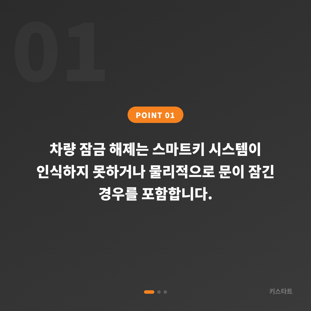 서울 노원구 수입차키 제작·차량 잠금해제 스마트키 대응 가이드 - 상황 요약