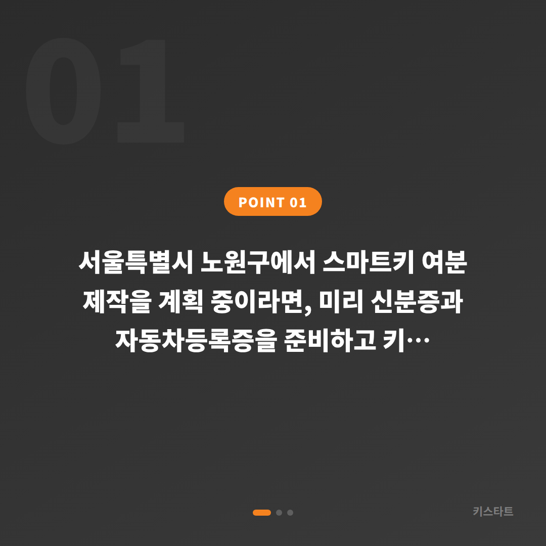 서울 노원구 차키복사 서비스, 분실 전 여분 키 만들기 - 상황 요약