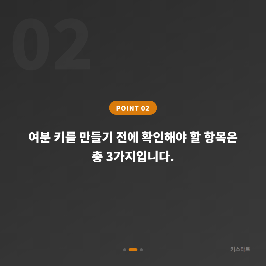 서울 노원구 차키복사 서비스, 분실 전 여분 키 만들기 - 현장 체크 포인트