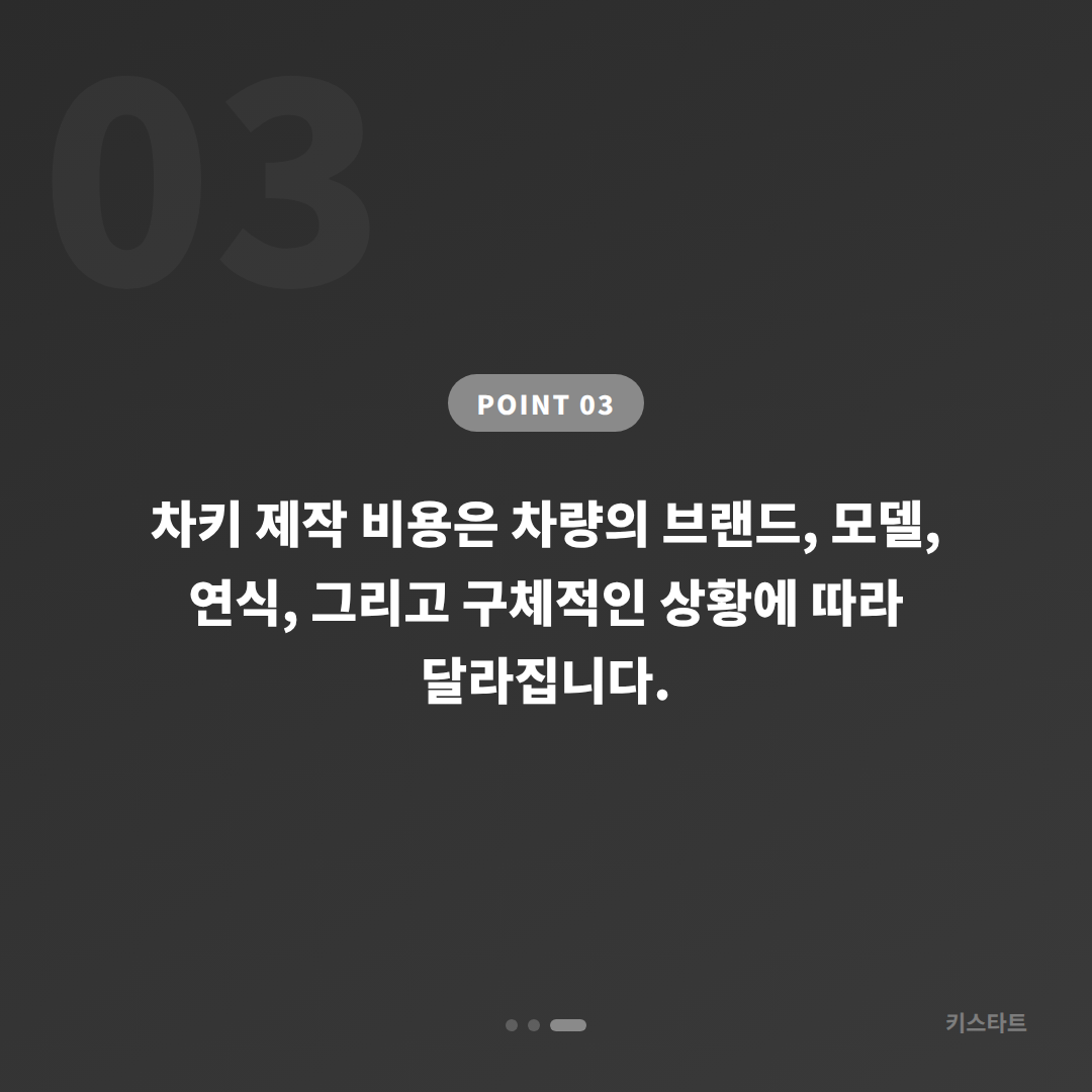 서울 도봉구 차키분실 전 스마트키 대비 준비사항 - 비용 참고
