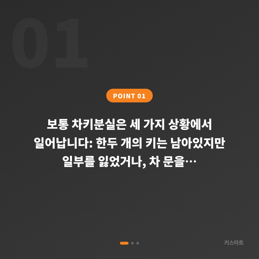 서울 동대문구 차키분실 수입차 스마트키 복원 출장제작 - 상황 요약