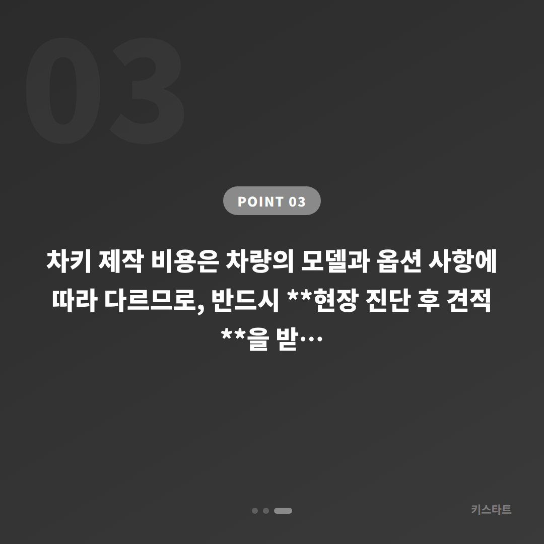 서울 동대문구 차키분실 수입차 스마트키 복원 출장제작 - 비용 참고