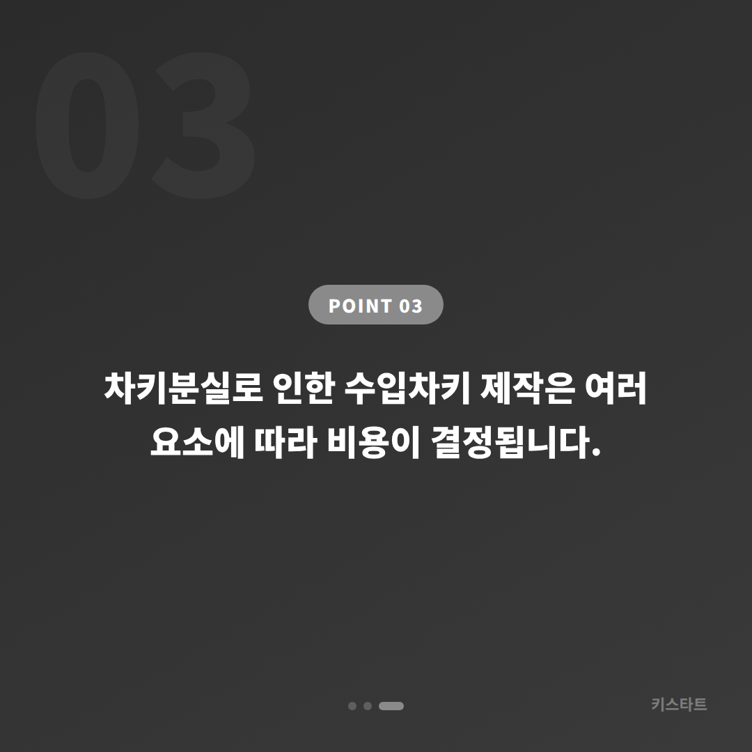 서울 동작구 차키분실, 수입차키 제작 출장 전 필수 준비사항 체크리스트 - 비용 참고