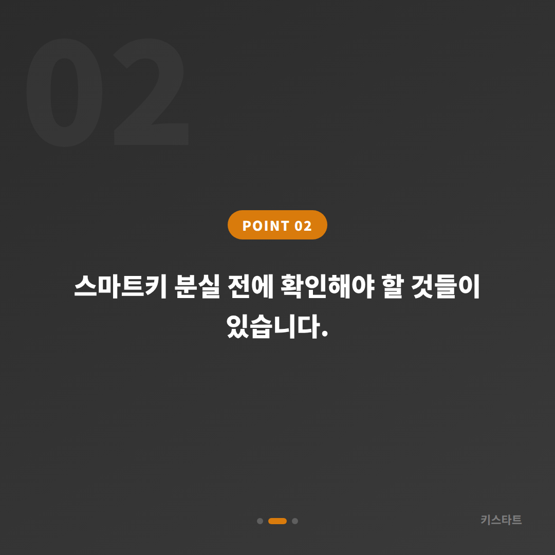 서울 동작구 스마트키 분실 대비, 수입차키 제작 전에 알아야 할 것 - 현장 체크 포인트