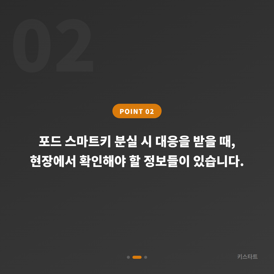 서울 동작구 포드 수입차키 제작 전문 - 스마트키 분실 대비 준비 가이드 - 현장 체크 포인트